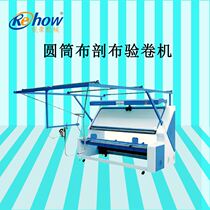 Manufacturing of open-width slitting machines for needle-woven printing and dyeing fabrics fabric inspection and rewinding machines open-width slitting machines for cylindrical knitted fabrics