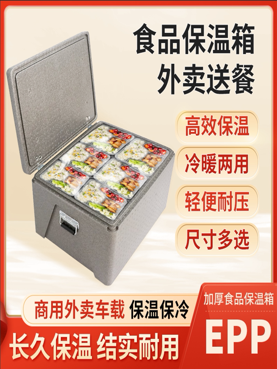 EPP保温箱源头厂家