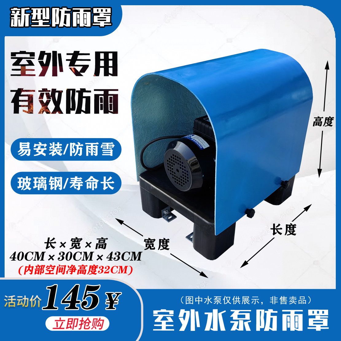 Outdoor Horizontal Motor Water Pump Anti-Rain Hood PP Waterproof Hood Booster Pump Self-Suction Pump Special With Base-Taobao