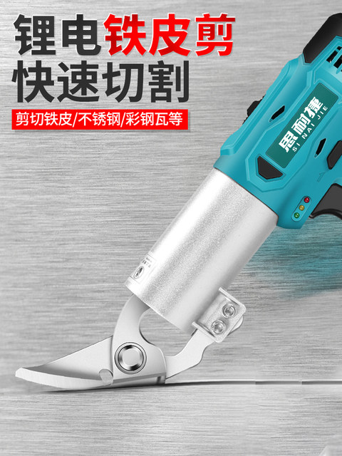 Electric Scissors for Cutting Iron Sheets, Rechargeable, for Cutting Colored Steel Tiles, Diamond Mesh, Metal Cutting Tool, Industrial-Grade Powerful Electric
