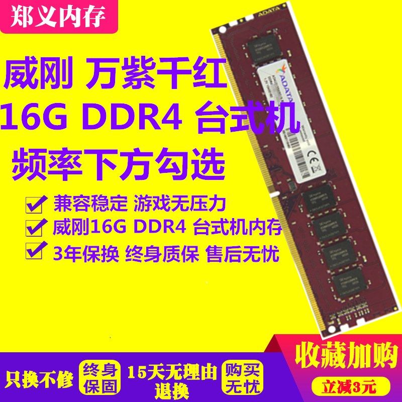 Память Adata 8G 16G DDR4 2133 2400 2666 3000 3200 для настольных компьютеров одиночная Изображение 1