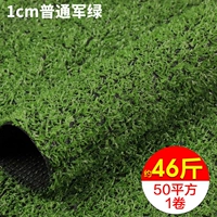 Военный зеленый газон толщиной 1 см обычно составляет около 0,92 кг на квадратный метр, цена за квадратный метр.