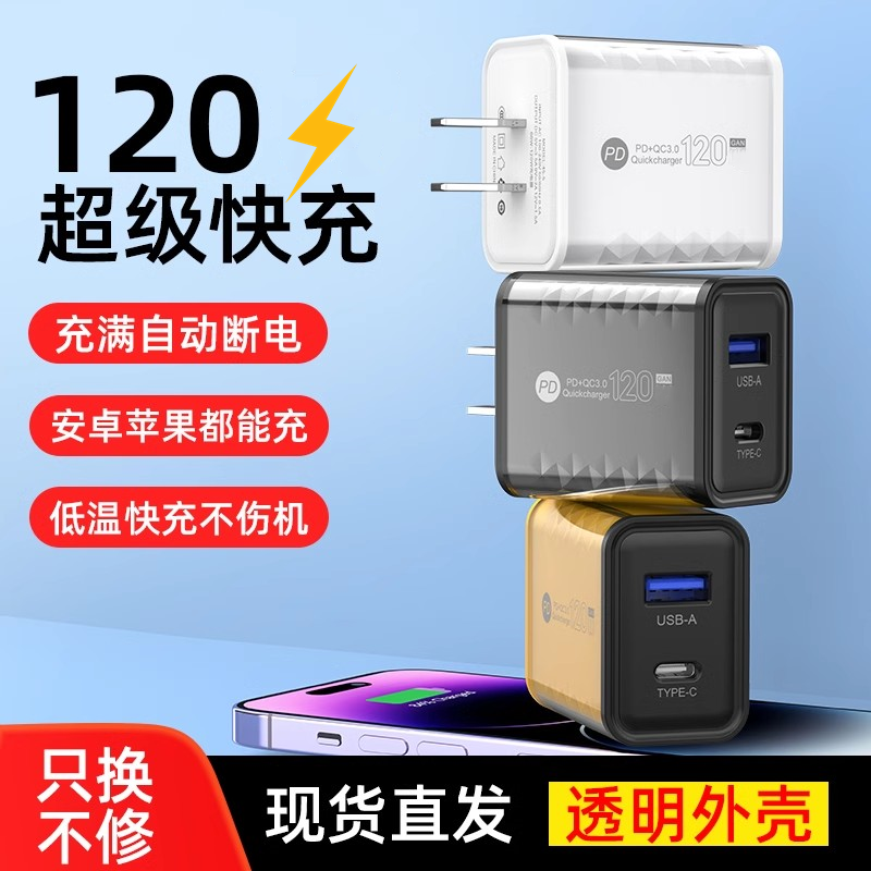 120W Charging Head Suitable for Huawei Honor Xiaomi Oppo Fast Charging Android 15 Suitable for Apple 16 Mobile Phone Charger Dual Port Multi-Port USB Plug Universal Charger 100W66W Super Flash Charging