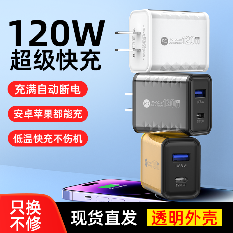 Suitable for Huawei Honor Xiaomi Oppo 120W Charging Head Fast Charging Android 15 Suitable for Apple 16 Mobile Phone Charger Dual Port Multi-Port USB Plug Universal Charger 100W 66W Super Flash Charge