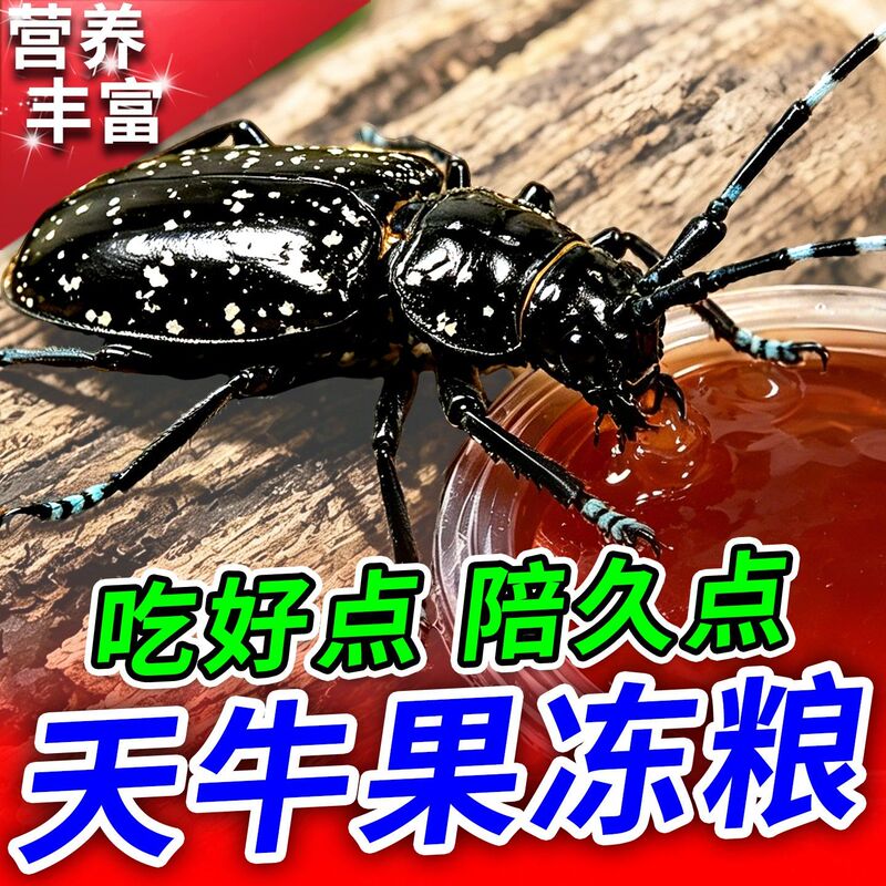 Beetle Feed Jelly to Prevent Horned Beetles from Eating, Promote Growth, with Brown Sugar, High Protein, and Peptides Beetle Feed Jelly to Prevent Horned Beetles from Eating, Promote Growth, with Brown Sugar, High Protein, and Peptides