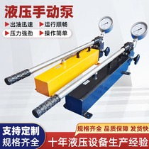 Manual hydraulic pump SYB series ultra-high pressure double-acting hydraulic oil pump portable single and two-way small hand pump