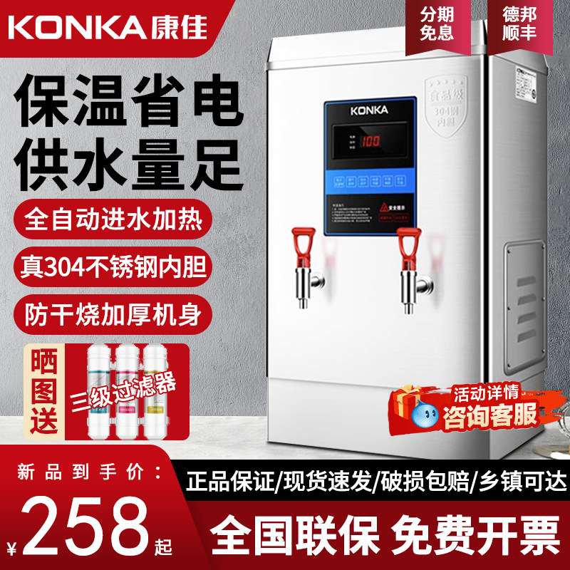 ConJia Water Heater Commercial Electric Hot Water Boiler Full Automatic Boiling Water Machine Large Capacity Water Heaters Filter Water Dispenser-Taobao