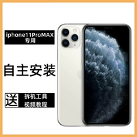 [Независимая установка] iPhone 11 promax с новым экраном стандартной четкости [самый экономичный, рекомендуется в качестве резервного устройства]