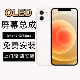 [Бесплатная установка] iPhone12/12pro новый OLED-экран [Гибкий OLED превосходит оригинал, рекомендуется для игр]
