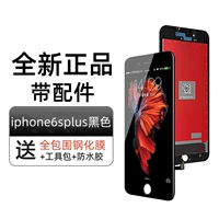 [С аксессуарами] Черный экран Apple 6splus [Бесплатная закаленная пленка + набор инструментов + водостойкий клей]