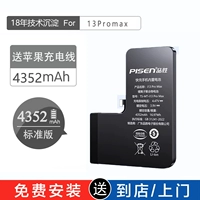 [Бесплатная установка] Apple 13promax Standard Edition 4352mah [перед годом гарантии для бесплатной новой замены]