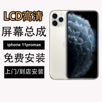 [Бесплатная установка] iphone11promax новый экран высокой четкости [сверхчеткий дисплей, деликатное качество изображения]