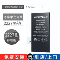 [Бесплатная установка] Apple 12Mini Standard Edition 2227MAH [обмен на бесплатную новую замену за один год]
