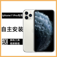 [Автономная установка] Новый стандартный прозрачный экран iPhone11pro [самый экономичный, рекомендованный запасной машиной]