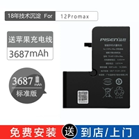 [Бесплатная установка] Apple 12promax Standard Edition 3687mah [обмен на бесплатную новую замену за один год]