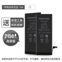 I6 High -Capacity Версия 2150MAH [инструмент для разборки подарков+Учебник по установке+гарантия на бесплатный новый новый]]