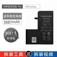 [Установите его самостоятельно] Apple 12promax Standard Edition 3687mah [обмен на бесплатную новую замену за один год]