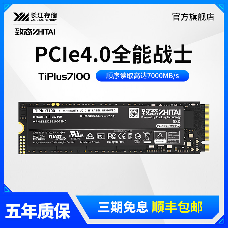 致态(ZhiTai)TiPlus7100 1TB M.2笔记本台式机电脑SSD m2固态硬盘