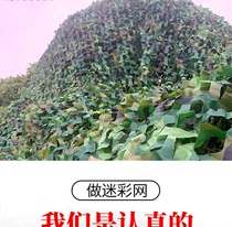 Anti-aerial photography camouflage net camouflage net hillside greening net outdoor shielding net anti-satellite aerial photography thickened sunshade net