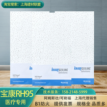 Armstrong mineral wool board ceiling antibacterial Baokang W8680 medical special decorative ceiling sound absorption 600x600