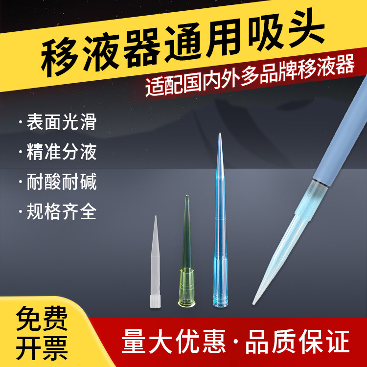 袋装盒装移液器枪头 带滤芯灭菌吸头10ul200ul1000ul加长移液器头