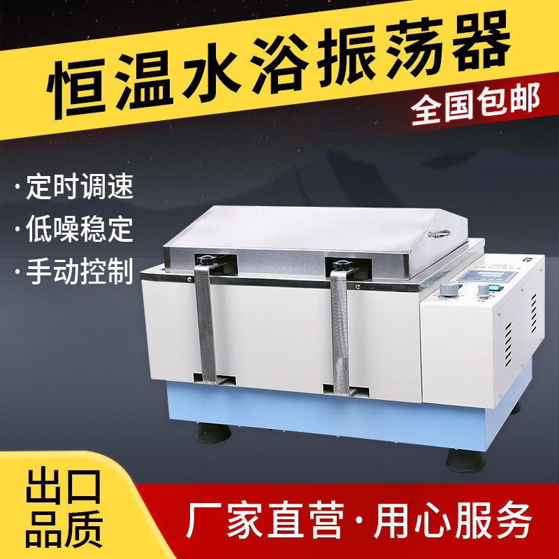 水浴振荡器数显恒温实验室SHA-C/B调速不锈钢往复回旋震荡摇床THZ