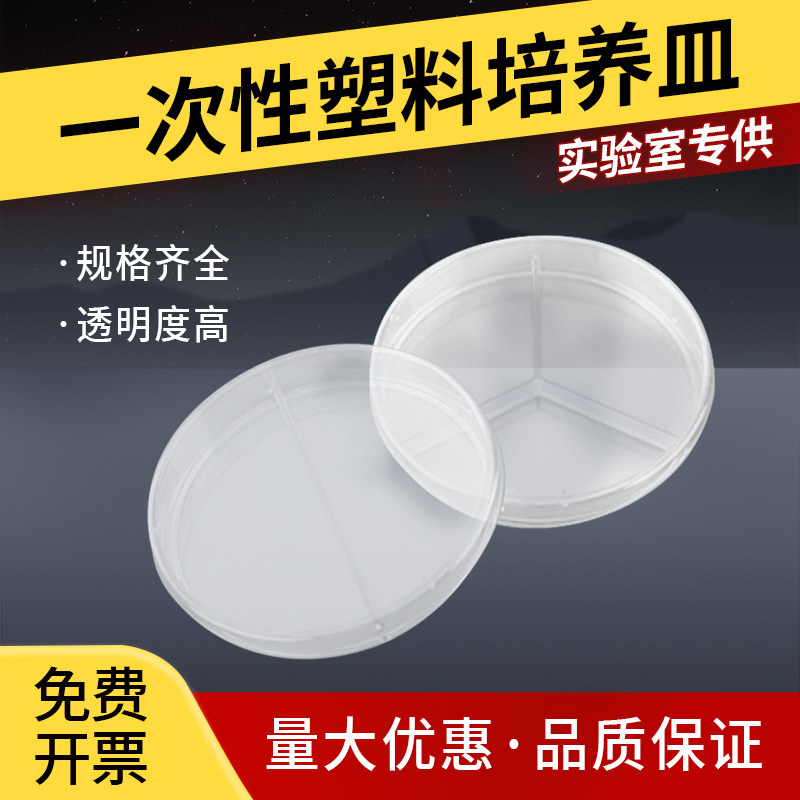 塑料培养皿整箱一次性培养皿35/60/90/100/120/150mm实验室专用