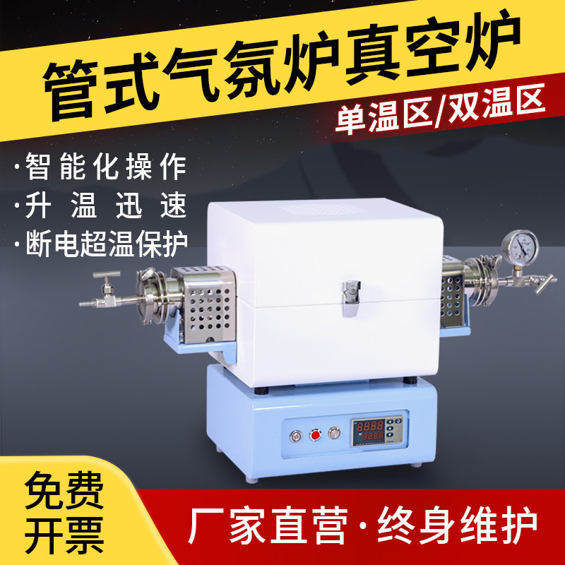 真空管式炉实验室双温热处理电炉高温定碳炉气氛炉工业定制马弗炉