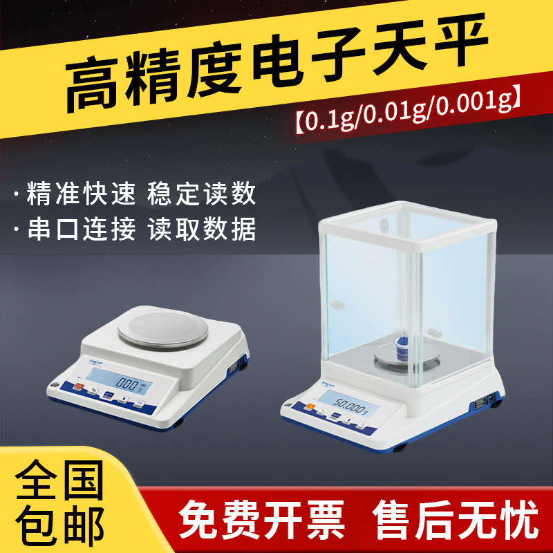电子天平0.01g实验室高精度电子秤百分之一电子称0.1g黄金珠宝