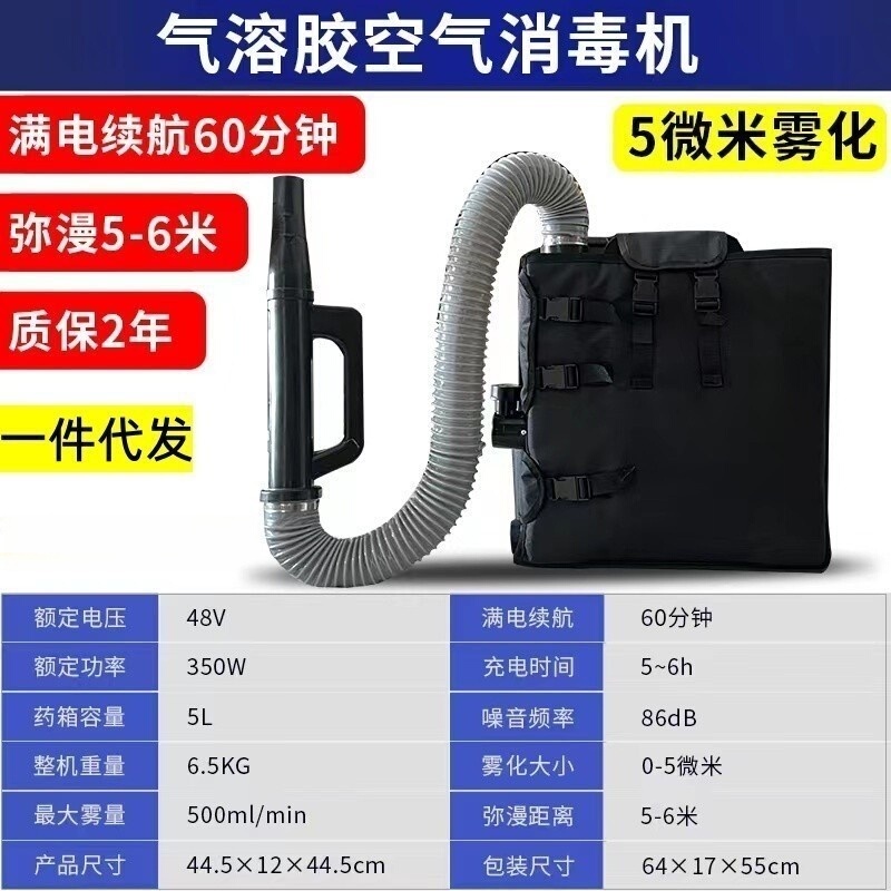 Ultrasonic Aerosol Ultra-Low Volume Sprayer for Air Epidemic Prevention, Disinfection and Pest Control, Specifically for Hotels, Hospitals and Offices