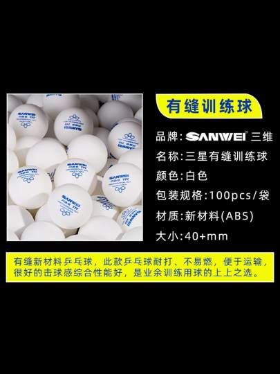 博乒 三维乒乓球有缝3星TR训练球40+ 三星球ABS日常运动练球100个