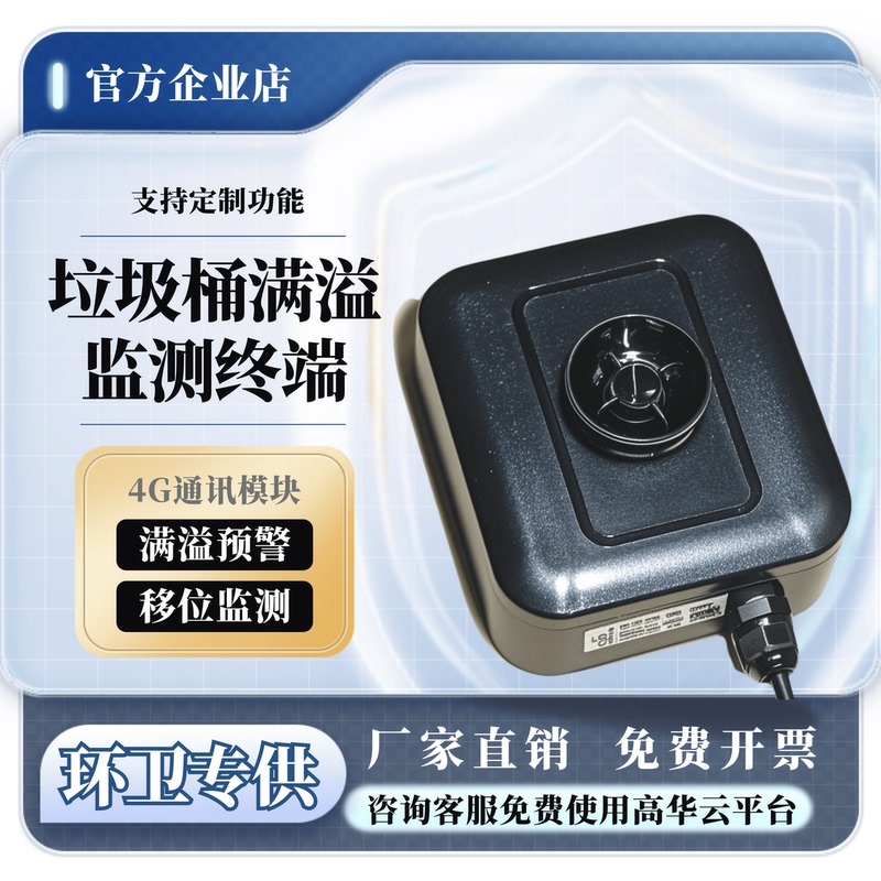 Garbage Overflow Monitoring Terminal Sensor Smart Trash Can Intelligent Garbage Overflow Detector Tilt Alarm