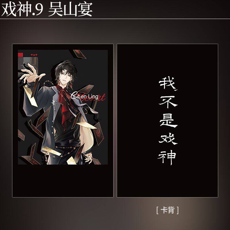 我不是戏神·陈伶特典海报集,珠光小卡与明信片的治愈收藏_动漫挂件_淘宝游戏网