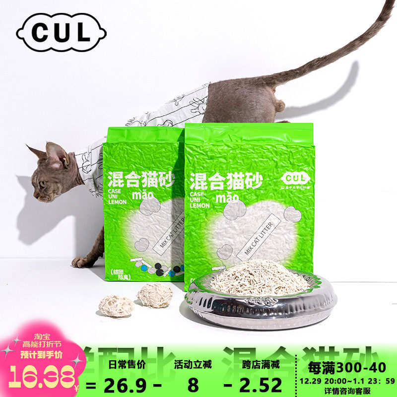 CUL Mixed Cat Sand Tofu Cat Sand Easy Junction Active Adsorption Young Cat Special 2 3 kg Mixed Cat Sand-Taobao