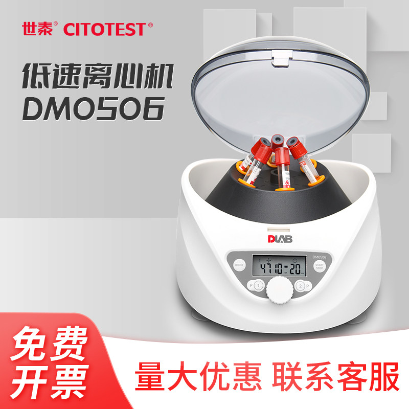 DLAB大龙台式低速数显离心机DM0506血清血浆分离离心机实验室