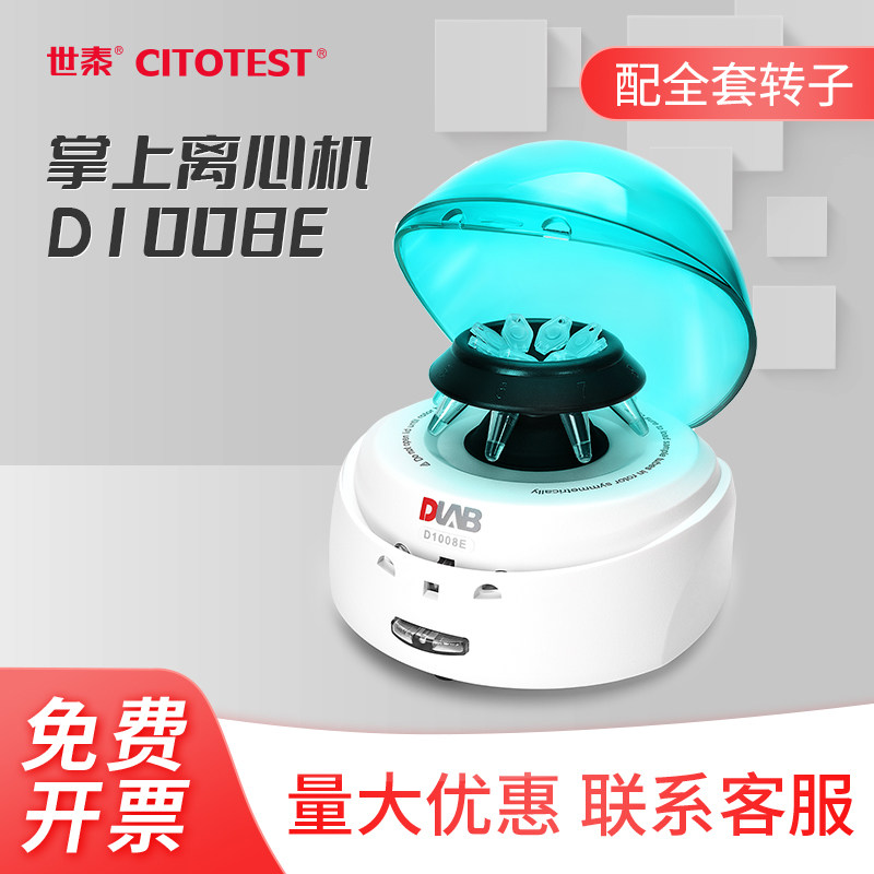 DLAB大龙掌上高速低速离心机迷你实验室小型血液血清分离机D1008E