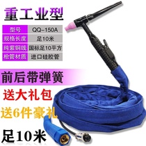 German imported TIG150A argon arc welding gun welding gun line WS-200 250 argon arc welding accessories stainless steel welding