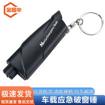 Jinguluo emergency window breaking hammer safety tool three-in-one key chain window breaking device car safety hammer black one