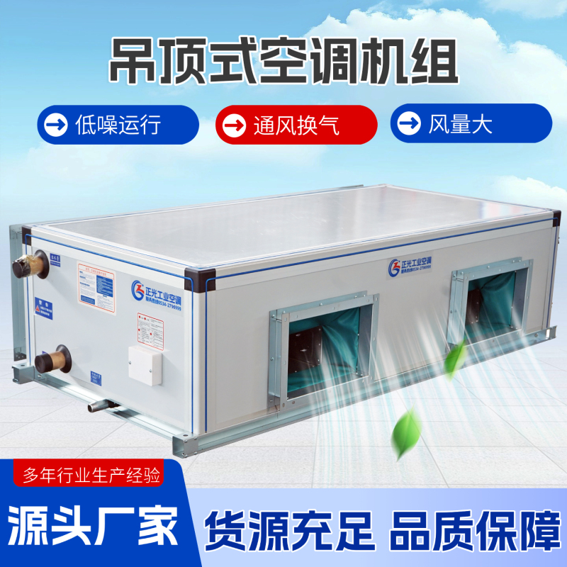 Ceiling-Mounted Air Conditioning Unit for Shopping Malls, Factories, Workshops, Purification-Type Fresh Air Unit, Dual-Use Heating and Cooling Ceiling Air Conditioning Fan Cabinet Ceiling-Mounted Air Conditioning Unit for Shopping Malls, Factories, Workshops, Purification-Type Fresh Air Unit, Dual-Use Heating and Cooling Ceiling Air Conditioning Fan Cabinet