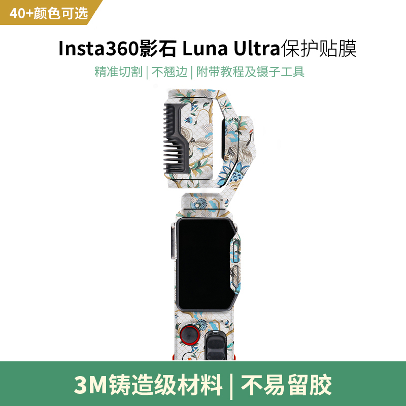 Meibentang Is Suitable for Shadow Stone Luna Stickers, Insta360 Luna Ultra Camera Protective Film 3m