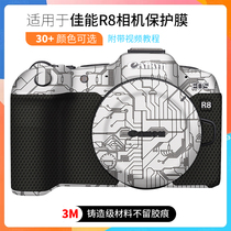 Meibendo camera film is suitable for Canon R8 sticker Canon camera protective film all-inclusive circuit white 3M
