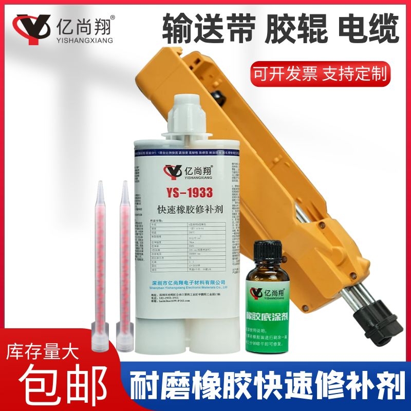 Ys1933 Fast Rubber Repair Agent Belt Tire Damage Repair Glue Conveyor Belt Special Bonding Repair Glue