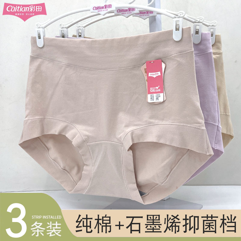 Caitian Underwear Women's 15224 High Waist Pure Cotton Graphene Antibacterial 15225 Enlarged Version Slight Tummy Control Large Size Hip Covering