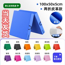 Foldable Kindergarten Martial Arts Leather School For Home Sit-Up Mat Flip Dance Room Student Gymnastics Mat