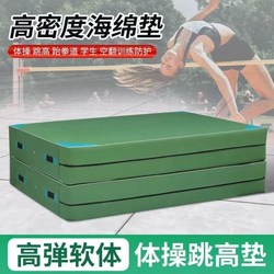 High jump mat High density test sports training protective mat Flip martial arts sponge mat Foldable sit-ups