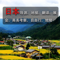 Japan Tokyo Osaka Okinawa Hokkaido Nagoya Kyoto ground transportation guided tour translation airport pick-up and inspection free of charge