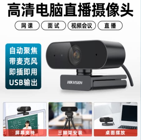 SeaConway USB camera 4 million DS-E14 E14S E14S E14Sa E14Sa webcasting session-Taobao