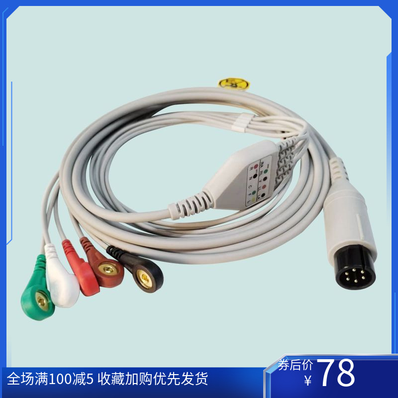 兼容和心重典监护仪导联线ZD120B ZD120D ZD120A ZD120C一体五导