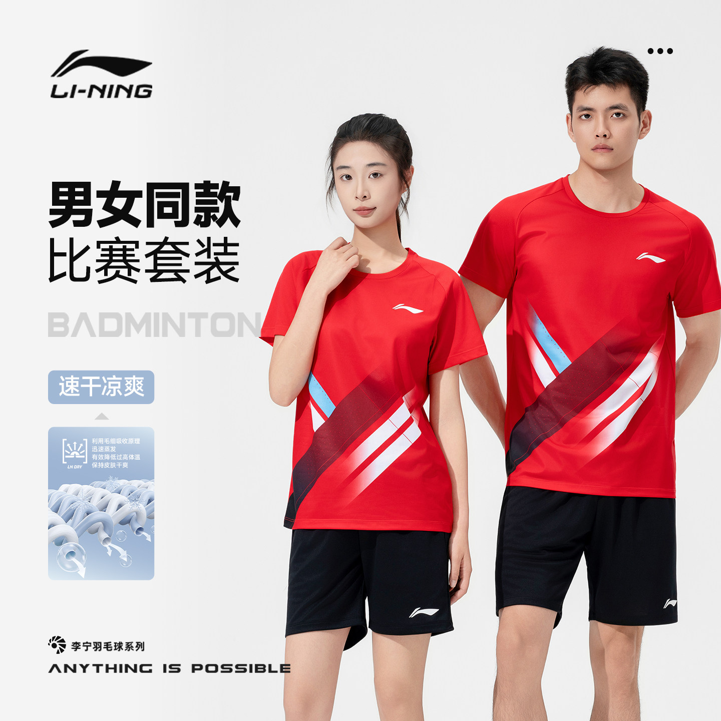 ชุดแข่งขันซีรีส์สโมสรแบดมินตันของ Li-Ning แท้ ใส่ได้ทั้งชายและหญิง ใช้งานได้หลากหลาย เสื้อผ้าแขนสั้นสำหรับกีฬา ให้ความรู้สึกสดชื่น