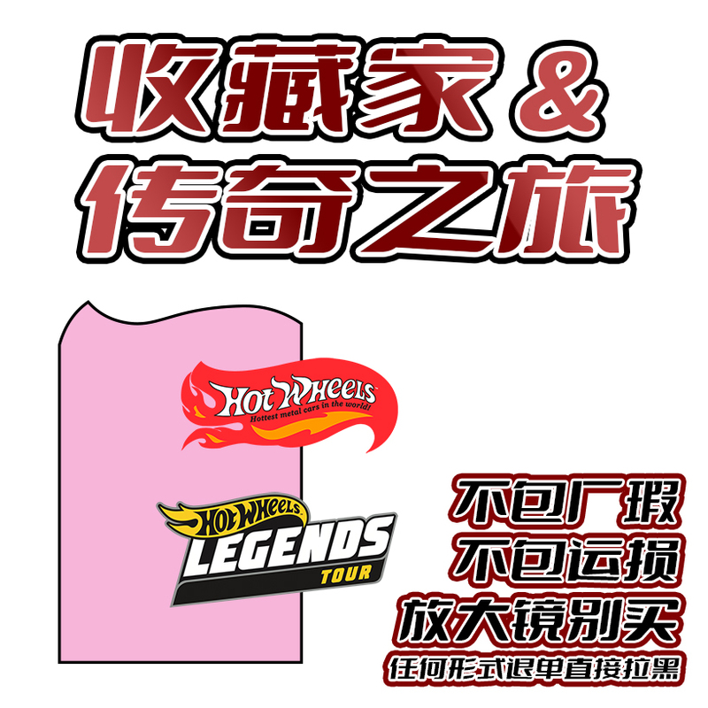[Collector] Free Shipping on Orders over 100, Hot Wheels Collection, Not the Original Rlc Shell, Too Fragile